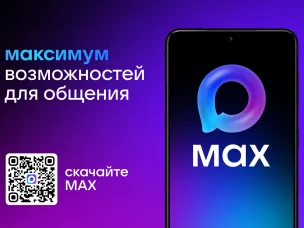 MAX — современный инструмент для общения и решения повседневных задач