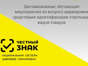 План проведения дистанционных, обучающих мероприятий по вопросу маркировки средствами идентификации отдельных видов товаров на июнь 2024 год