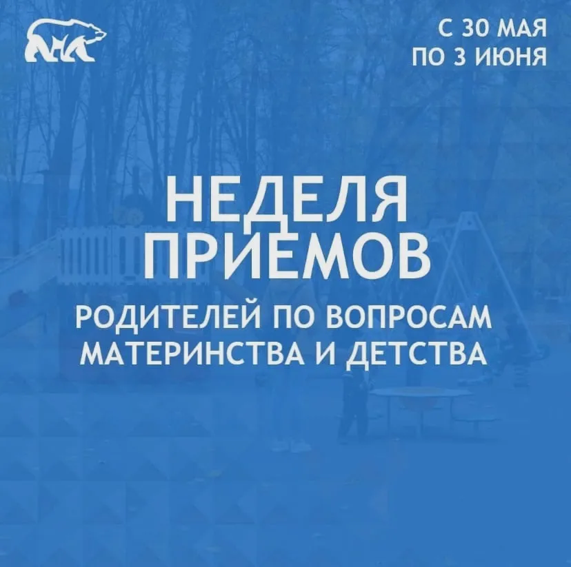В Нижегородской области пройдет Неделя приемов родителей по вопросам материнства и детства