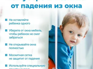 Как уберечь малыша от падения из окна
