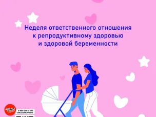 Ответственное отношение к репродуктивному здоровью и здоровой беременности: простые шаги к счастливому будущему