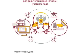 Горячая линия по вопросам качества и безопасности детских товаров, школьных принадлежностей