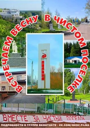 Большой субботник в парке 40 лет Октября