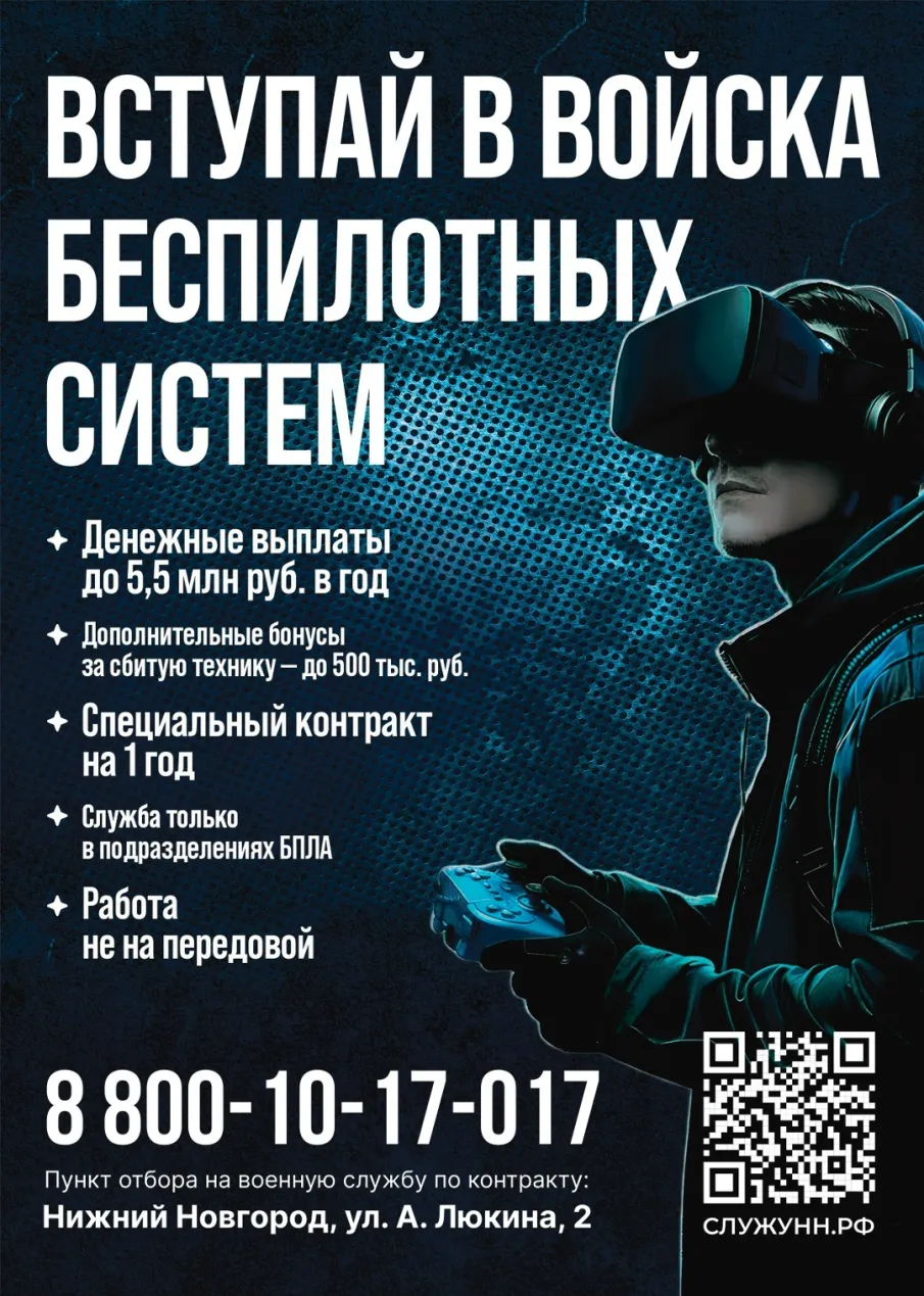 «ВСТУПАЙ В ВОЙСКА БЕСПИЛОТНЫХ СИСТЕМ».