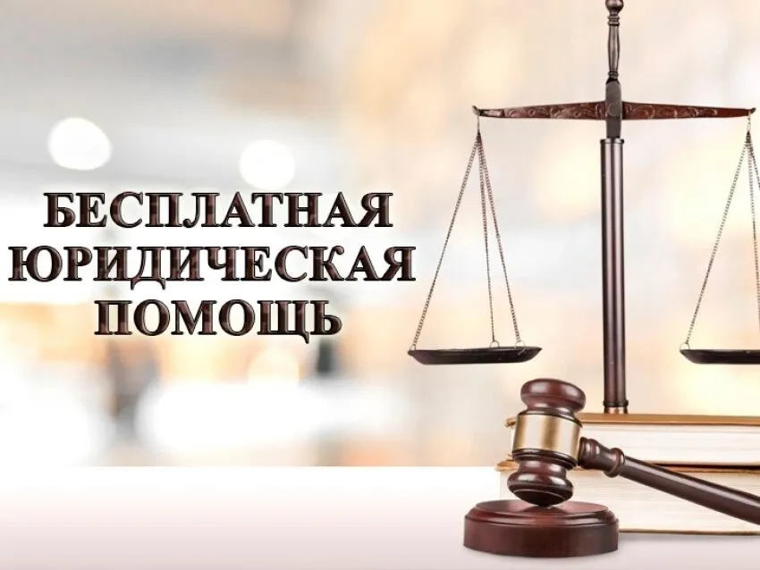 Бесплатные правовые консультации