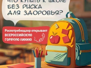 Роспотребнадзор открывает Всероссийскую "Горячую линию"