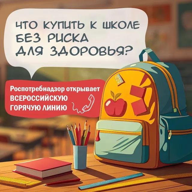 Роспотребнадзор открывает Всероссийскую "Горячую линию"