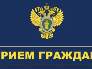 Прокуратура информирует