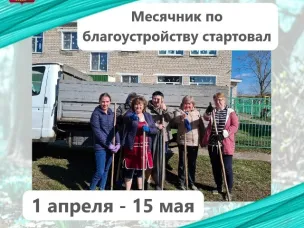 Месячник благоустройства стартовал в Пильнинском округе.