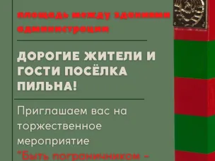 Афиша: Торжественное мероприятие посвященное "Дню пограничника"