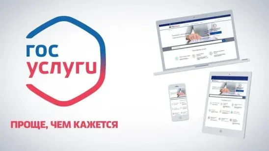 О возможности получения массовых социально-значимых услуг   в электронном виде  на Едином портале государственных и муниципальных услуг.