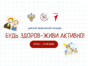 ✨ Стань героем своего здоровья! Участвуй в детском творческом конкурсе «Будь здоров - живи активно!» ✨