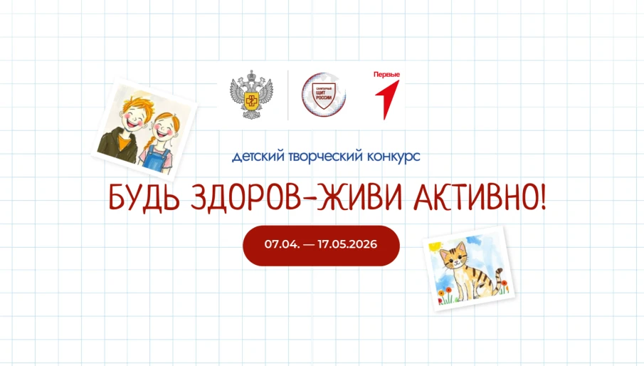 ✨ Стань героем своего здоровья! Участвуй в детском творческом конкурсе «Будь здоров - живи активно!» ✨
