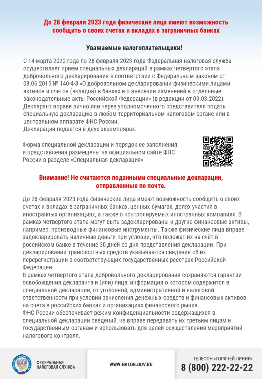 Информация о четвертом этапе декларирования в соответствии с Федеральным законом от 08.06.2015 № 140-ФЗ