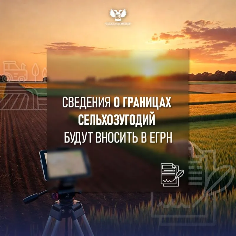 Нижегородский Росреест: с 1 июля 2026 года  в ЕГРН начнут вносить  сведения о границах сельхозугодий