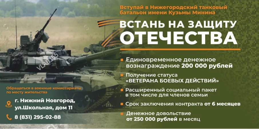 Встань на защиту Отечества!