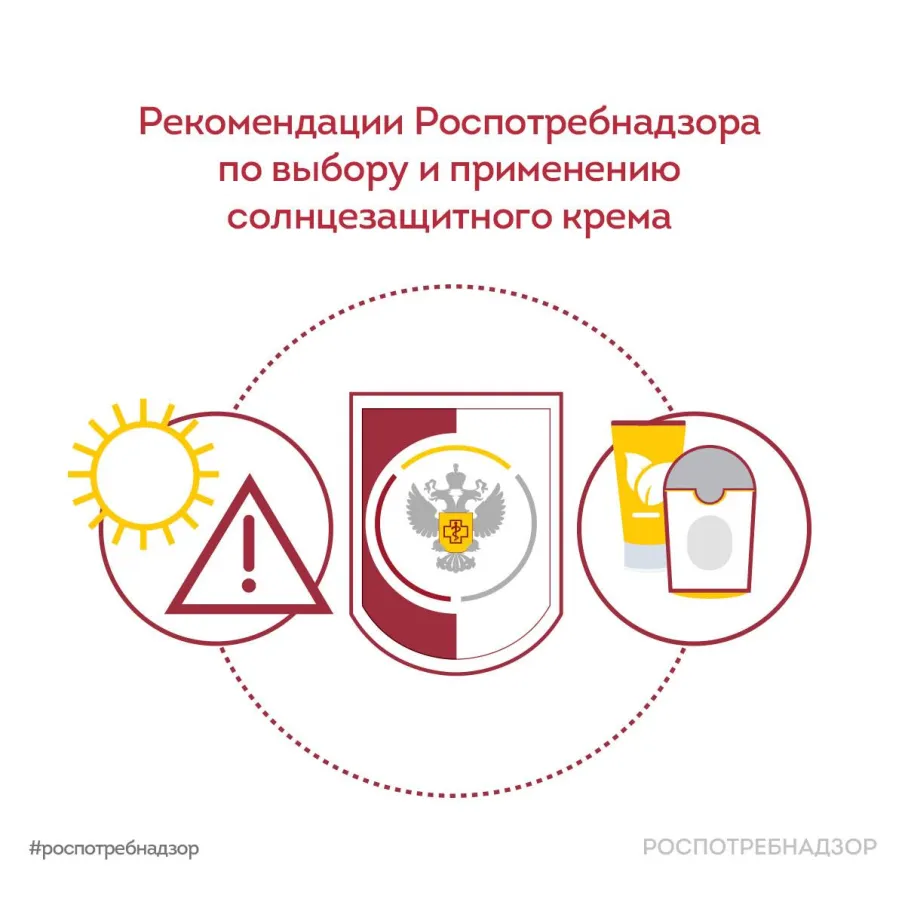 Рекомендации Роспотребнадзора по выбору и применению солнцезащитного крема