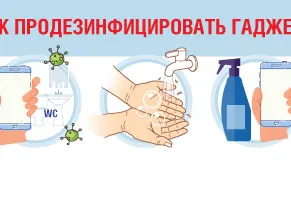 Роспотребнадзор напоминает о гигиене гаджетов