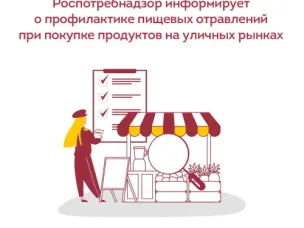 Роспотребнадзор информирует о профилактике пищевых отравлений при покупке продуктов на уличных рынках
