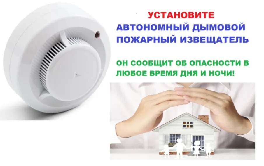 О целесообразности и необходимости оборудования жилых помещений автономными пожарными извещателями