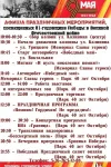 Афиша праздничных мероприятий, посвященных 81-годовщине Победы в Великой Отечественной войне
