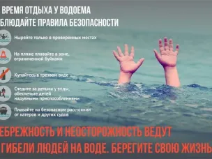 Во время отдыха у водоема соблюдайте правила безопасности