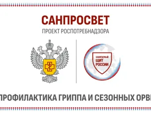 Роспотребнадзор информирует: Лектории "Санпросвет " в 2025 году