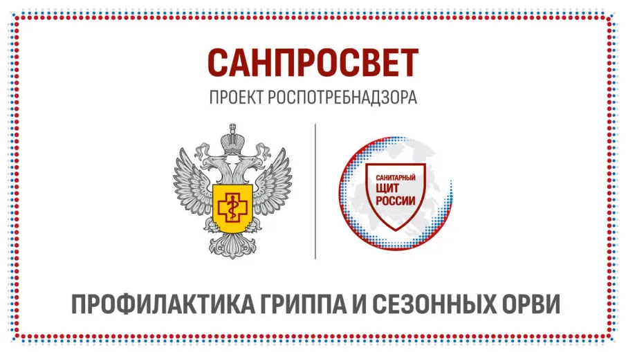Роспотребнадзор информирует: Лектории "Санпросвет " в 2025 году