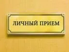 Личный прием граждан заместителем Губернатора Нижегородской области Поляковым Егором Николаевичем
