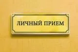 Личный прием граждан заместителем Губернатора Нижегородской области Поляковым Егором Николаевичем