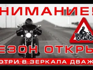 Начало мотосезона-2024: на что следует обратить внимание владельцам двухколесного транспорта