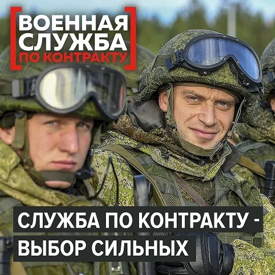​Пора.Ты нужен Родине! Служба по контракту в Вооружённых силах России