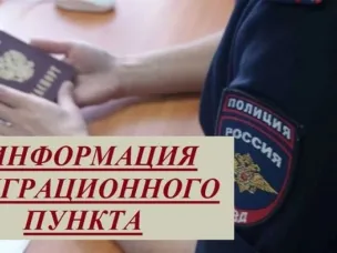 Осуществление миграционного учета через Единый портал государственных и муниципальных услуг
