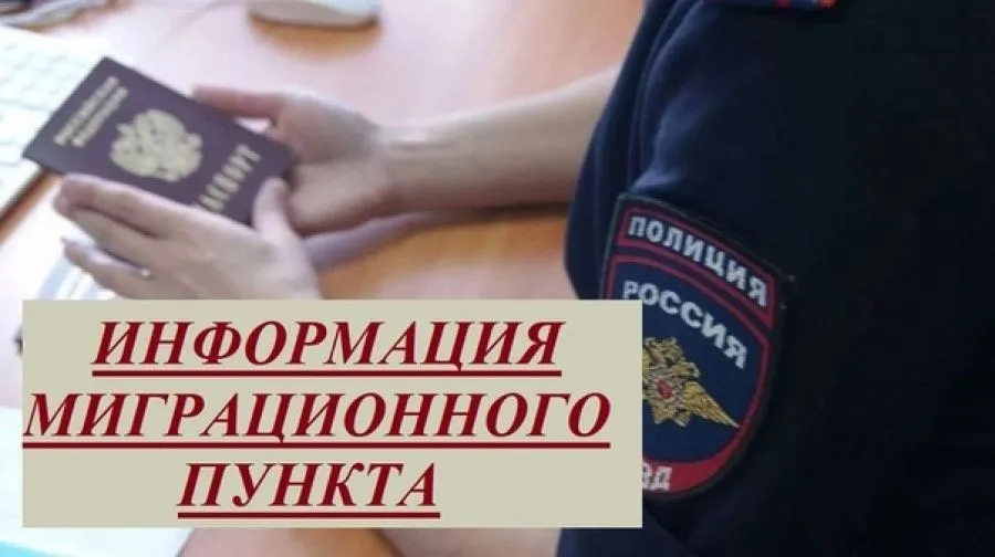 Осуществление миграционного учета через Единый портал государственных и муниципальных услуг