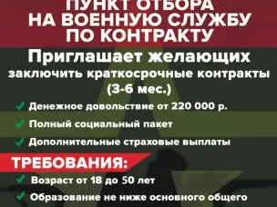 Военная служба по контракту