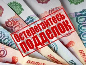 Финансовый ликбез: Как не стать жертвой фальшивомонетчиков?