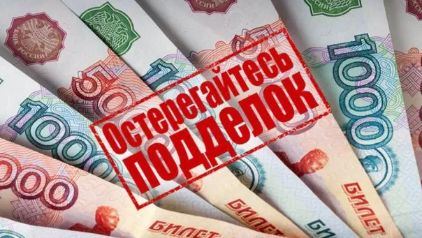 Финансовый ликбез: Как не стать жертвой фальшивомонетчиков?