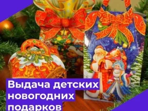 ТЕРРИТОРИАЛЬНЫЙ ОТДЕЛ «Р.П. ПИЛЬНА»  ИНФОРМИРУЕТ: Выдача новогодних подарков неорганизованным детям.