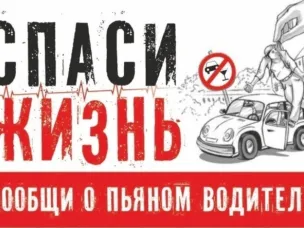 Отделение государственной инспекции безопасности дорожного движения Межмуниципального отдела МВД России «Пильнинский» объединяются с общественниками против пьяных за рулем!