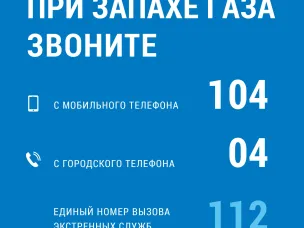 Газовики призывают жителей усилить меры безопасности при использовании газа