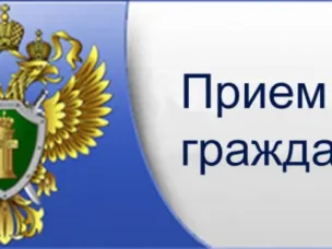 ПРИЕМ ГРАЖДАН  В  ПРОКУРАТУРЕ ПИЛЬНИНСКОГО РАЙОНА