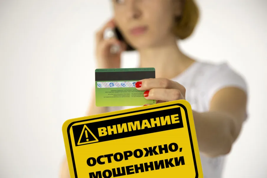Осторожно – мошенники!