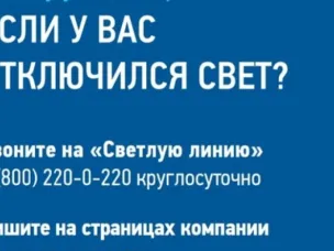 Отключили свет? Решение есть