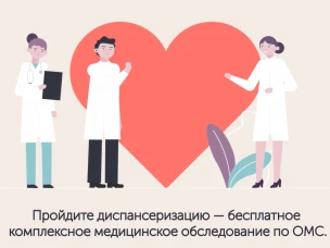 Информация о профилактических мероприятиях: Почему важно проходить диспансеризацию
