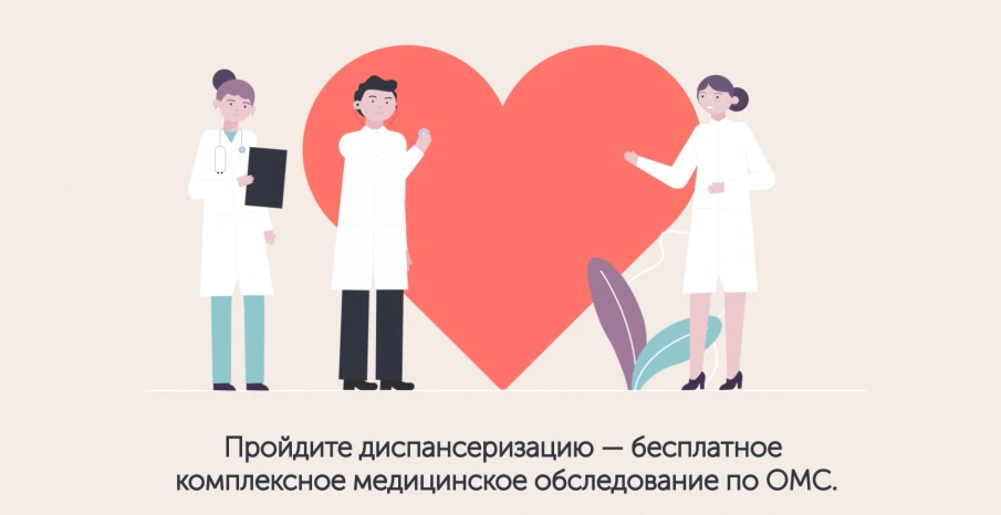 Информация о профилактических мероприятиях: Почему важно проходить диспансеризацию