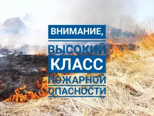 ЕДДС Пильнинского округа информирует: по Нижегородской области  ожидается высокая (4 класс) пожароопасность лесов и  торфяников.