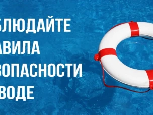 Памятка МЧС о безопасности на воде