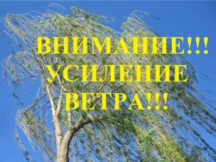 Экстренное предупреждение