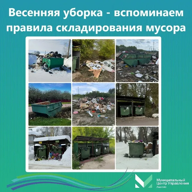 Весенняя уборка - вспоминаем правила складирования мусора