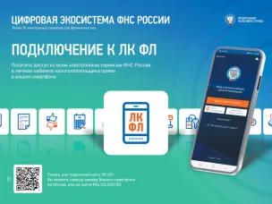 Подключение к личному кабинету  налогоплательщика (физического лица)